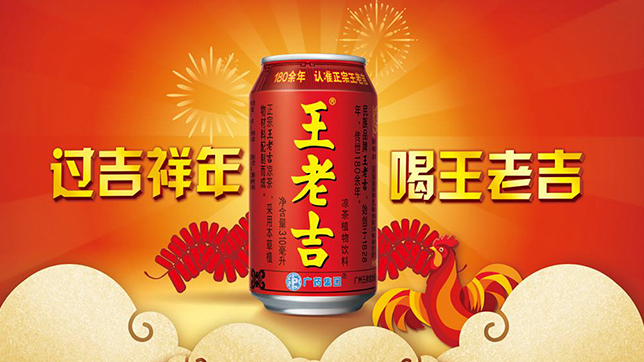 王老吉